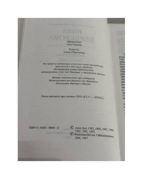 Дополнительное изображение книги « Биянкурские праздники. Рассказы в изгнании»