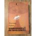 Обложка книги «Исчезнувший» — Флетчер Н.