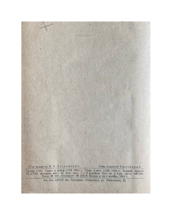 Труды первого всесоюзного географического съезда (11–18 апреля 1933 г.) выпуск 4