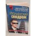 Итальянский синдром