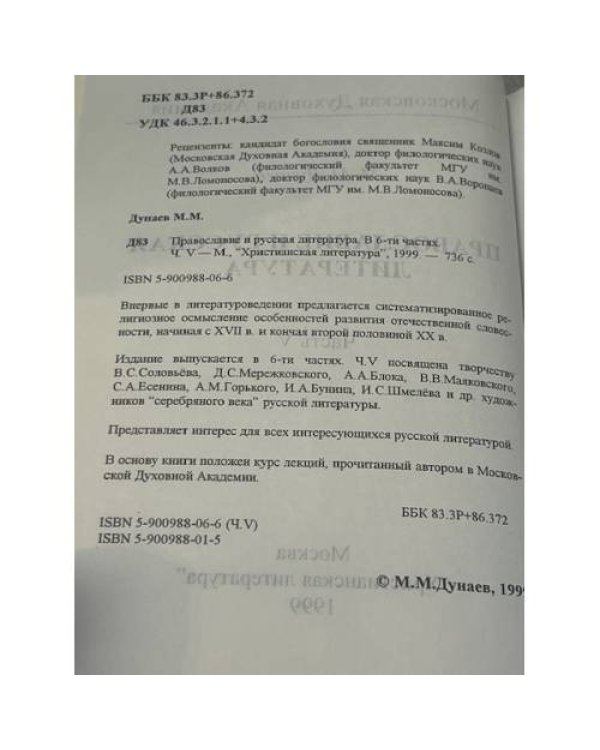 Православие и русская литература