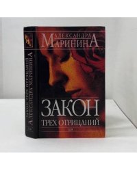 Закон трех отрицаний