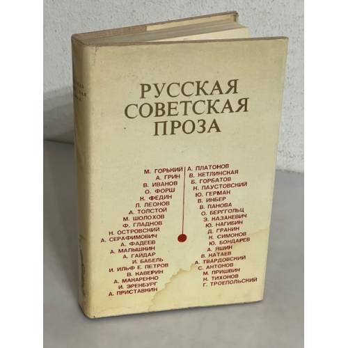 Русская советская проза. Книга для чтения с комментарием на датском языке
