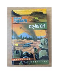 Полигон
