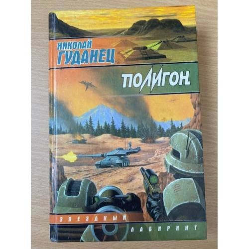 Полигон