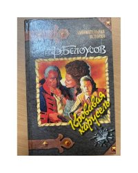 Кровавая карусель