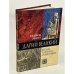 Дарий. Великий. Владыка половины Древнего мира