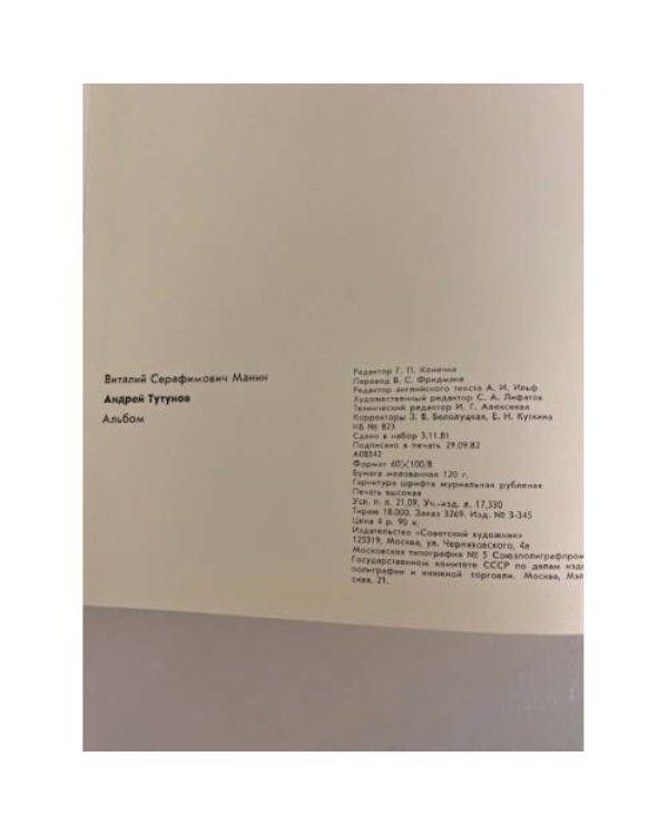 Дополнительное изображение книги «Андрей Тутунов. Живопись. Графика »