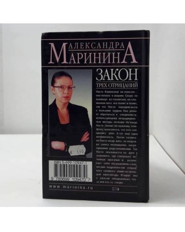 Дополнительное изображение книги «Закон трех отрицаний»