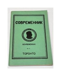 Современник № 13, 1966