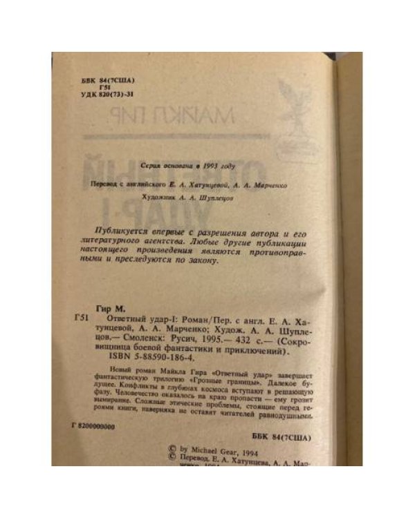Дополнительное изображение книги «Ответный удар-I»