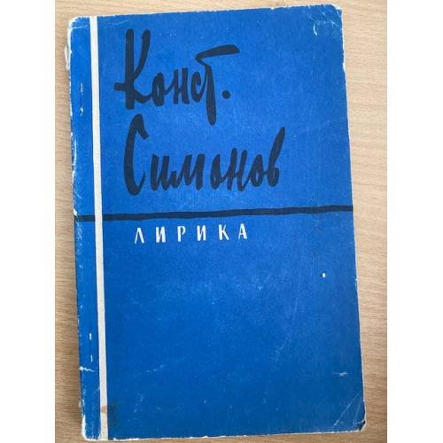 Лирика