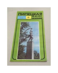 Липецкая область. Туристская схема