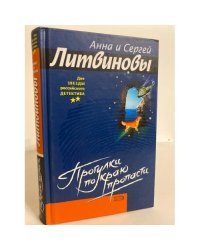 Прогулка по краю пропасти