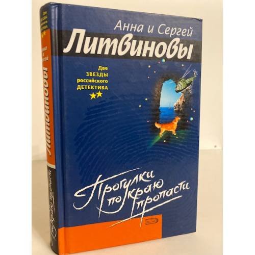 Прогулка по краю пропасти
