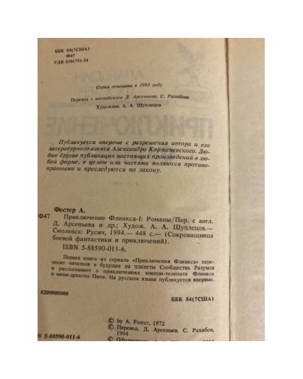 Дополнительное изображение книги «Приключение Флинкса-I»