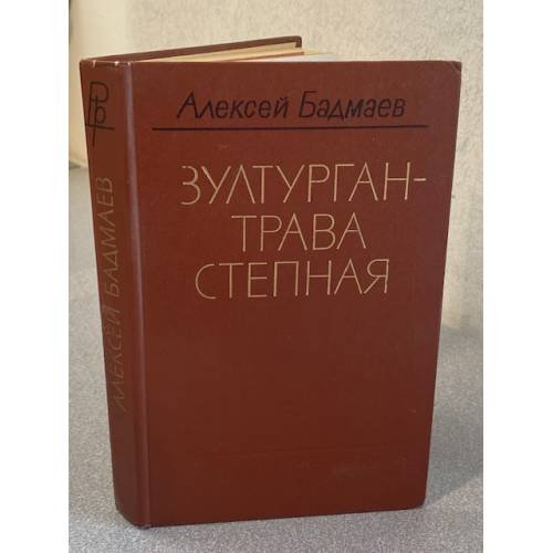 Злутурган-трава степная