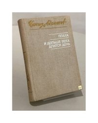 Плаха. И дольше века длится день