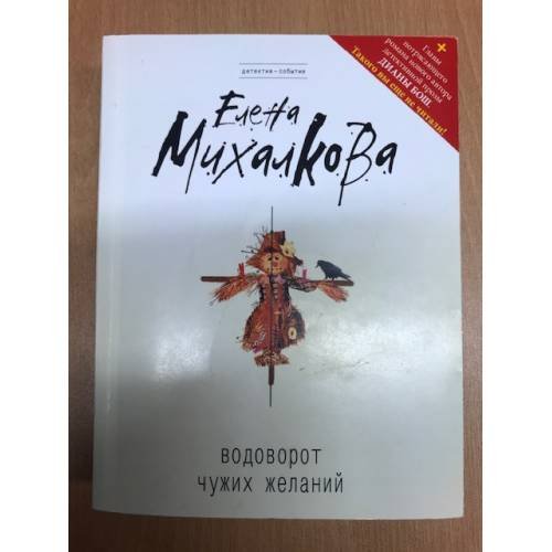Водоворот чужих желаний