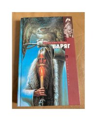 Варяг