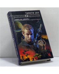 Охота на "Икара"
