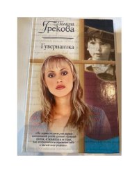 Гувернантка