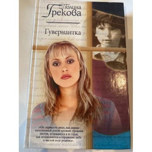 Гувернантка