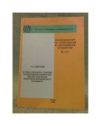 В плену прошлого: Генезис коллективной памяти как фактор эскалации палестино-израильского конфликта