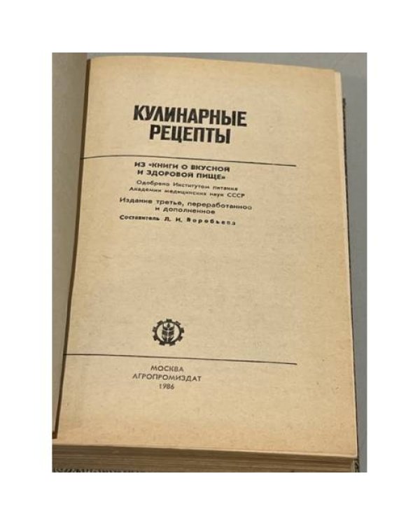 Дополнительное изображение книги «Кулинарные рецепты»