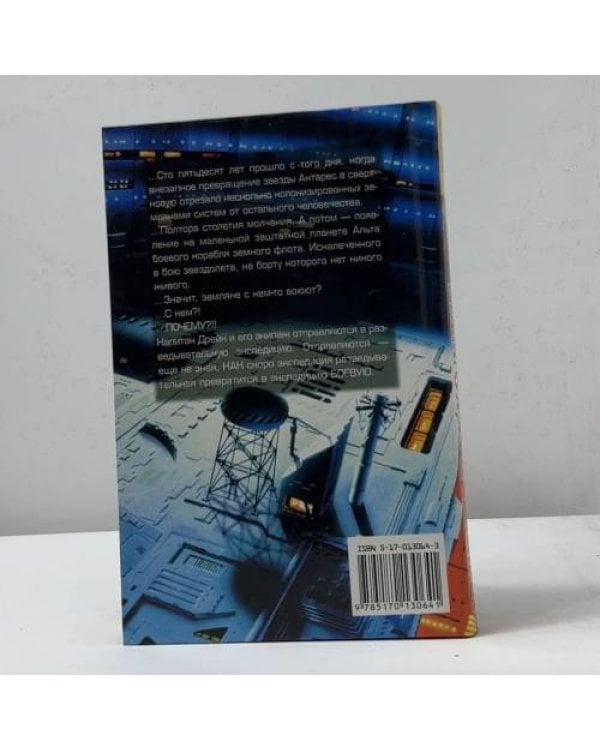 Дополнительное изображение книги «Восход Антареса»
