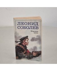 Морская душа