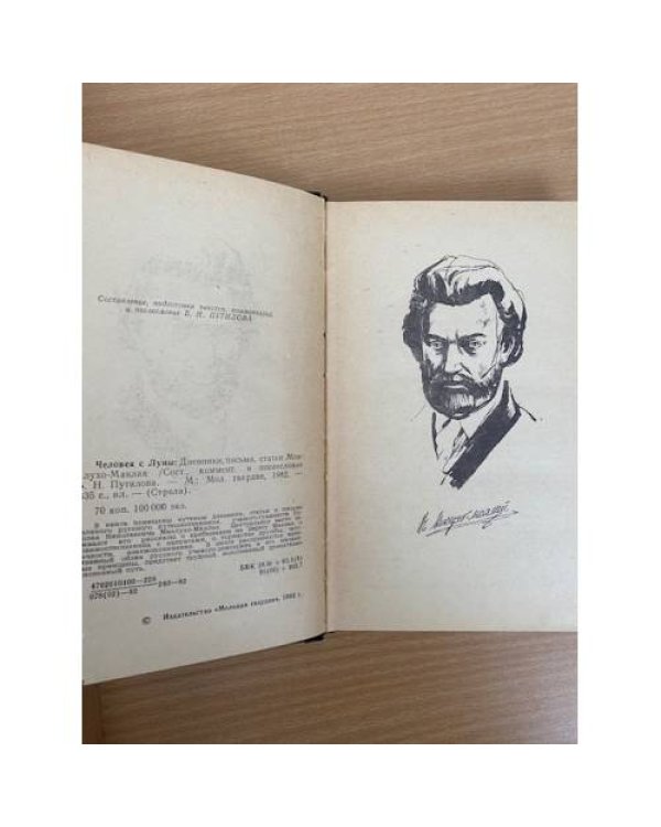 Человек с Луны 