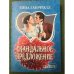 Скандальное предложение