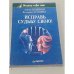 Обложка книги «Исправь судьбу свою!» — Левшинов А.А., Травинка В.М., ISBN 5887820144