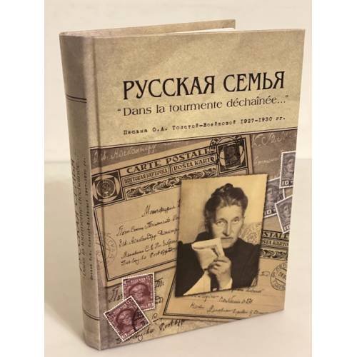 усская семья "Dans la tourmente dechainee...". Письма О. А. Толстой-Воейковой, 1927-1930 гг.