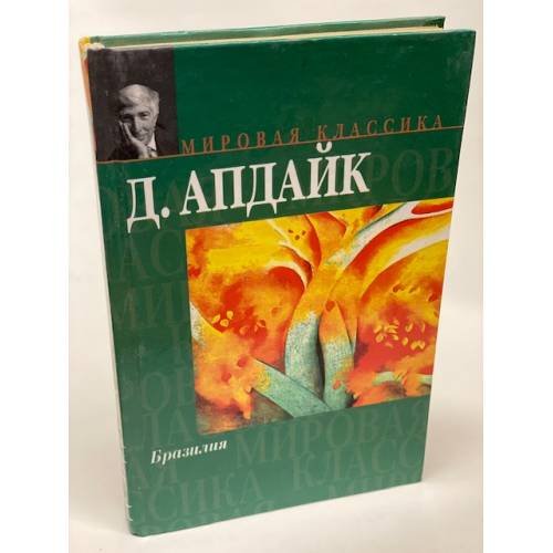 Бразилия