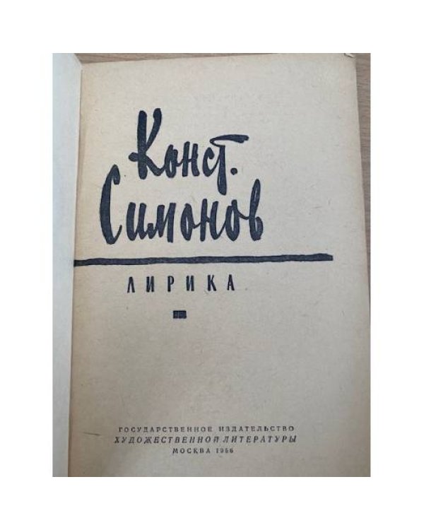 Лирика