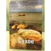Сухое