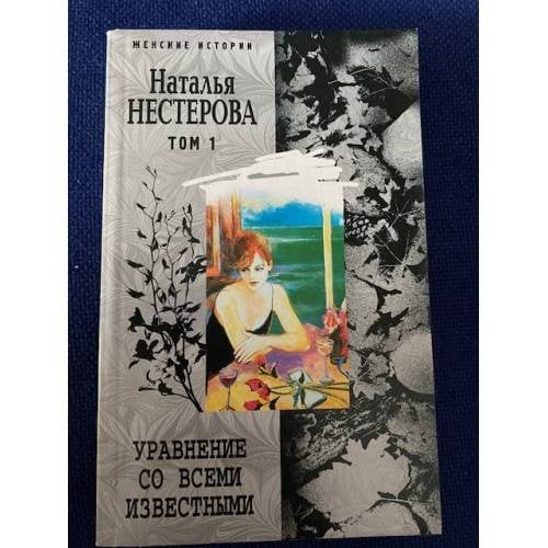 Уравнение со всеми известными