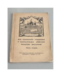 Из рассказов странника о благодатном действии молитвы Иисусовой. Часть вторая