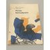 Обложка книги «Роза Бакавали» — Нихалчанд Лахори