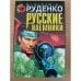 Русские наемники