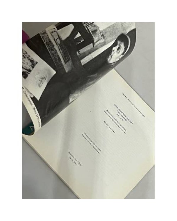 Дополнительное изображение книги «А. Н. Самохвалов»