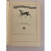 Дополнительное изображение книги «Бригантина 71. Сборник рассказов о путешествиях, поисках, открытиях»