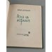 Дополнительное изображение книги «Роса на асфальте»