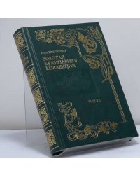 Золотая кулинарная коллекция. Подарок молодым хозяйкам, или Средство к уменьшению расходов в домашнем хозяйстве. Том 7