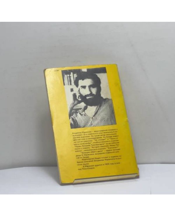 Дополнительное изображение книги «Блондин обеего цвета»