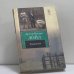 Обложка книги «Родни Стоун» — Артур Конан Дойл, ISBN 9785170672707