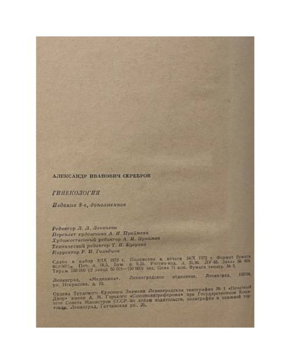 Гинекология