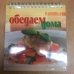 Обедаем дома